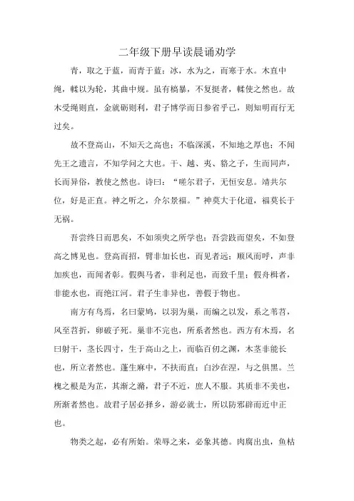 二年级下册早读晨诵劝学