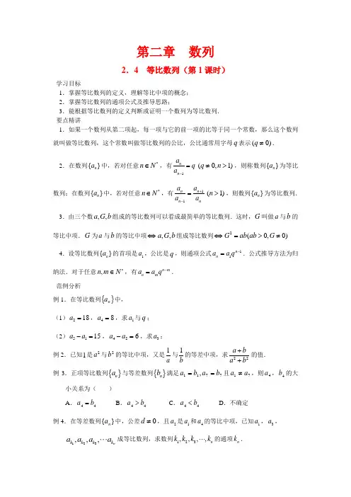高中数学 2.4等比数列学案 新人教A版必修5
