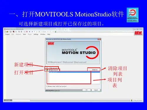 movifit调试步骤PPT