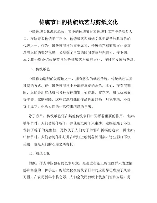传统节日的传统纸艺与剪纸文化