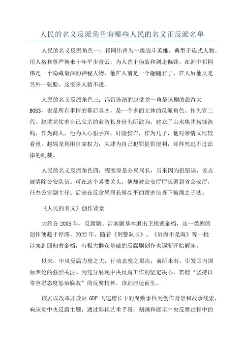 人民的名义反派角色有哪些人民的名义正反派名单
