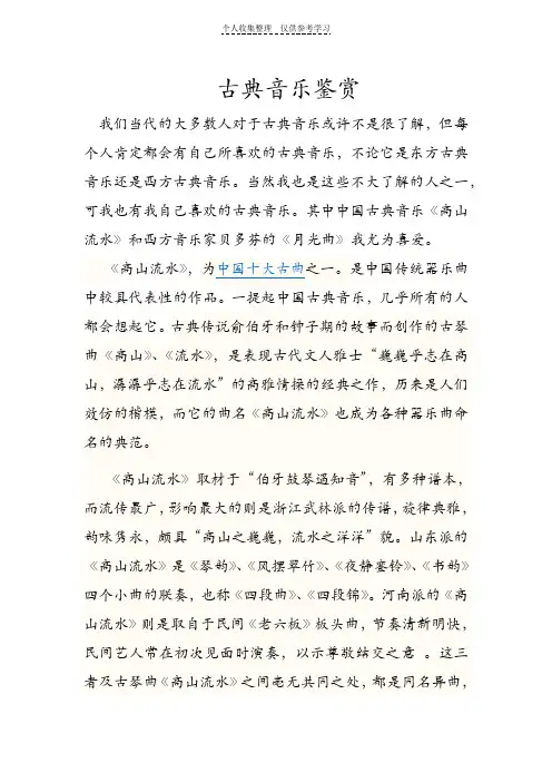 中西古典音乐鉴赏
