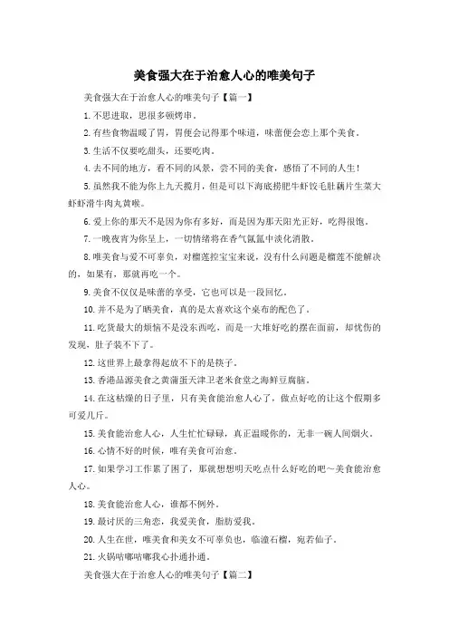 美食强大在于治愈人心的唯美句子 