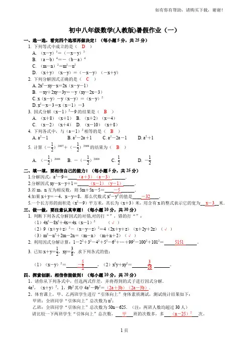 人教版初中八年级数学暑假作业全套)