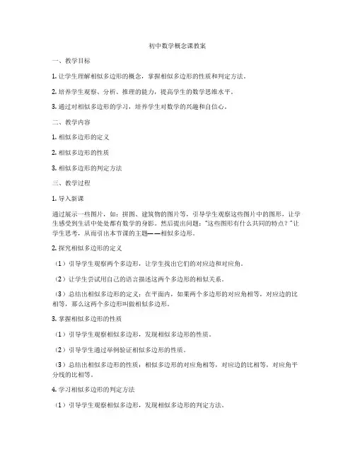 初中数学概念课教案