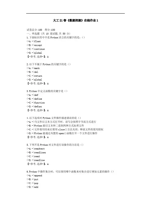 大工21春《数据挖掘》在线作业1-(辅导资料)-答案