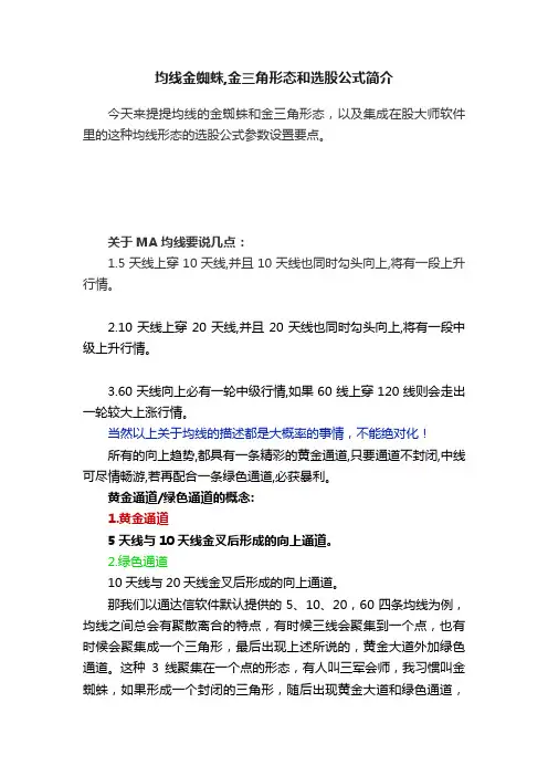 均线金蜘蛛,金三角形态和选股公式简介