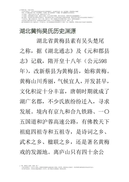湖北黄梅吴氏历史渊源