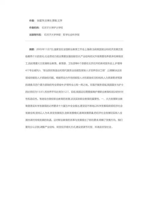 大力发展职业教育 加快培养高技能人才