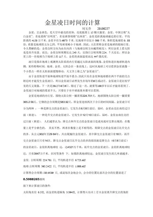 金星凌日