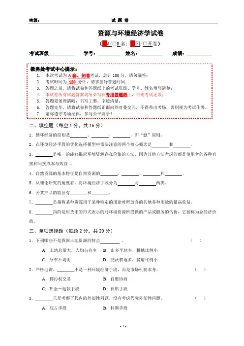 《资源与环境经济学》试卷