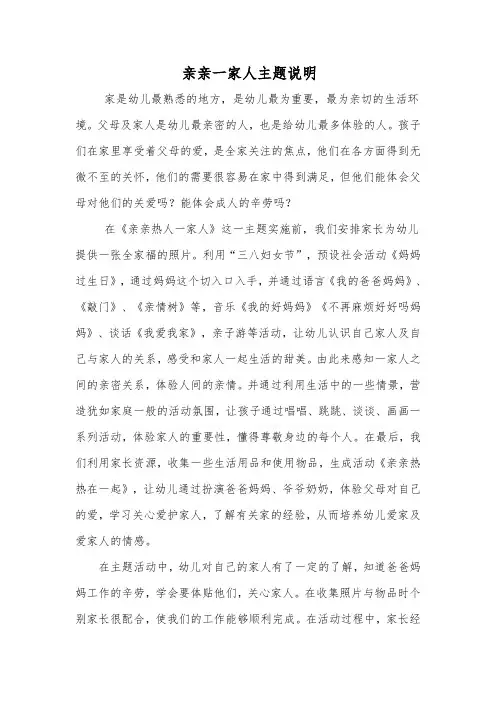 亲亲一家人主题说明