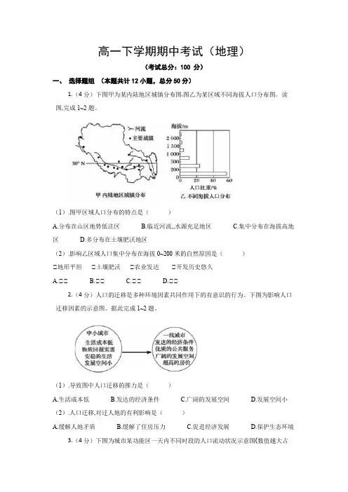 高一下学期期中考试(地理)试卷含答案