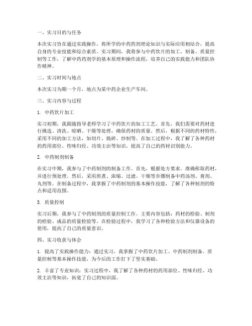 关于中药药剂实习报告