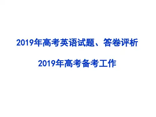 2019高考英语备考策略