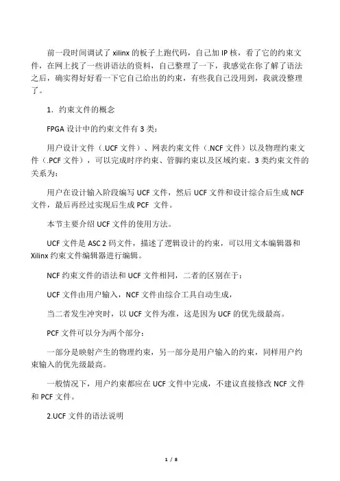 xilinx时序约束