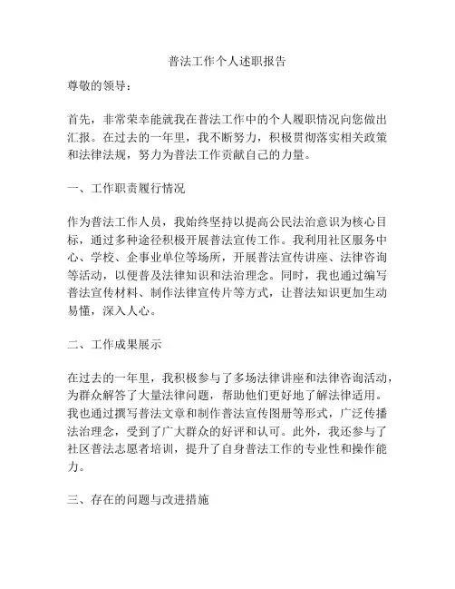 普法工作个人述职报告