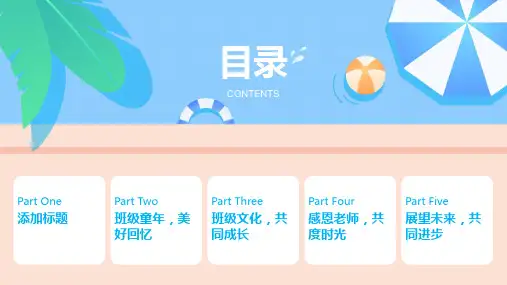 小学班会课件-班级童年,美好回忆