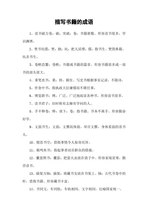 描写书籍的成语