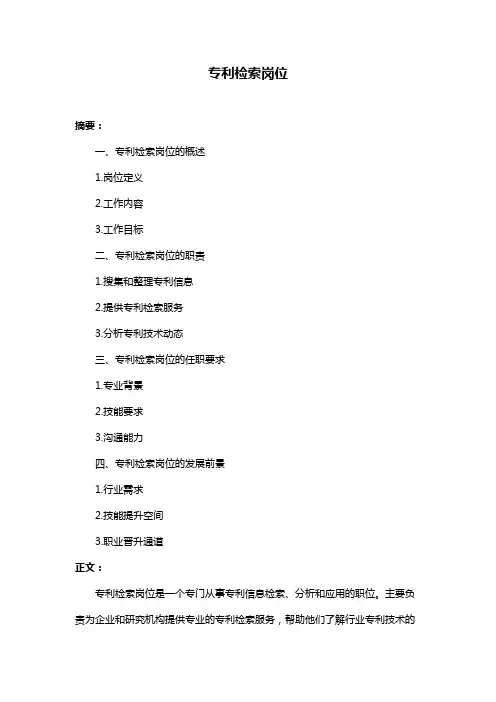 专利检索岗位