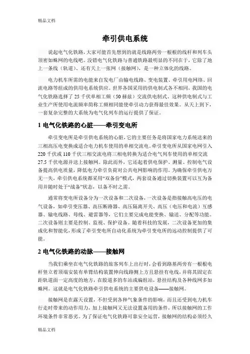 牵引供电系统教学内容