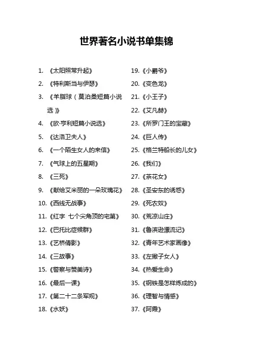世界著名小说书单集锦
