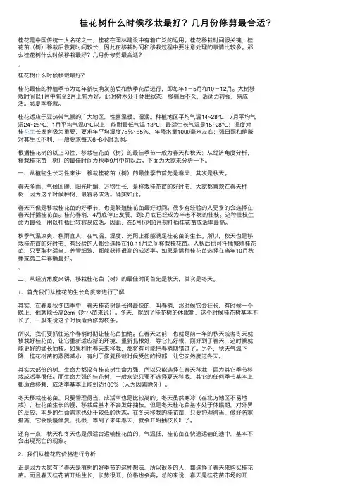 桂花树什么时候移栽最好？几月份修剪最合适？