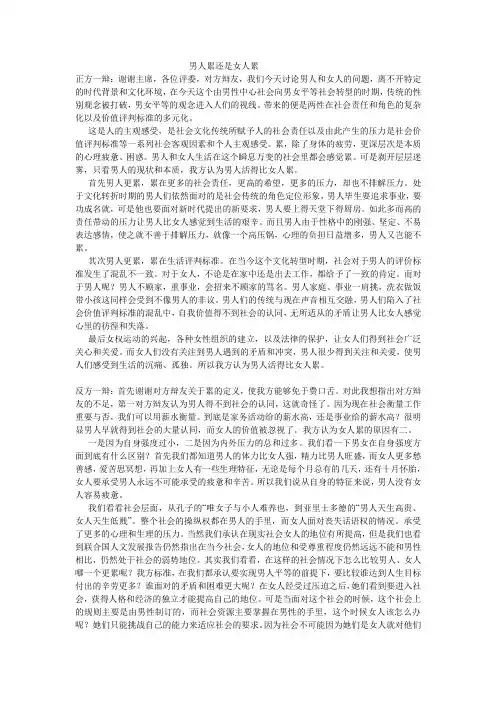 男人累还是女人累的辩论资料