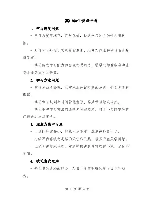 高中学生缺点评语