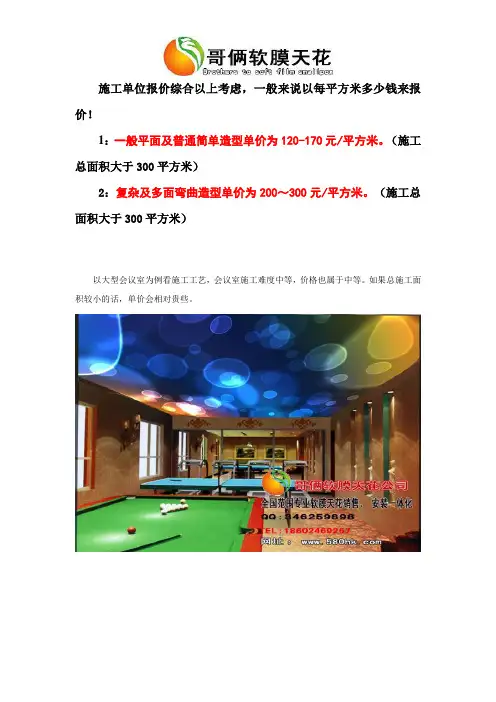 软膜天花2011年报价表