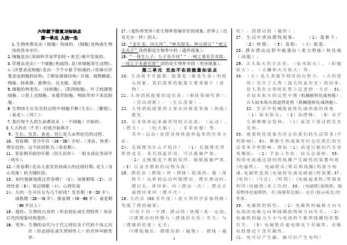 青岛版六年级下册科学全册知识点总结 - 副本
