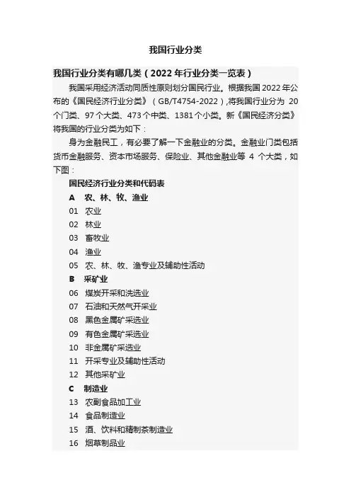 我国行业分类