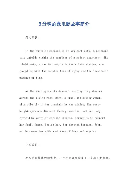 8分钟的微电影故事简介