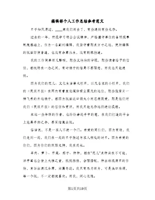 编辑部个人工作总结参考范文(8篇)