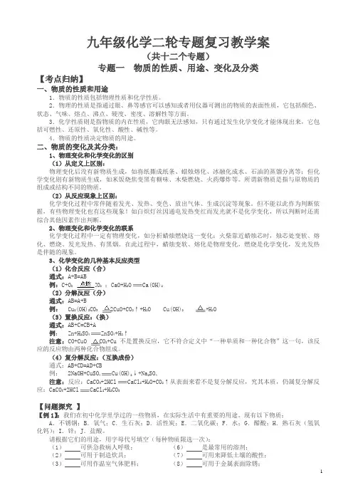 (人教版)2018学年中考化学二轮专题复习学案