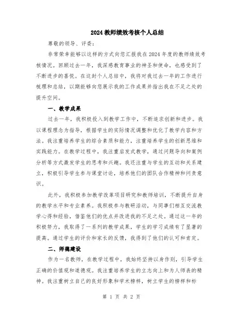 2024教师绩效考核个人总结