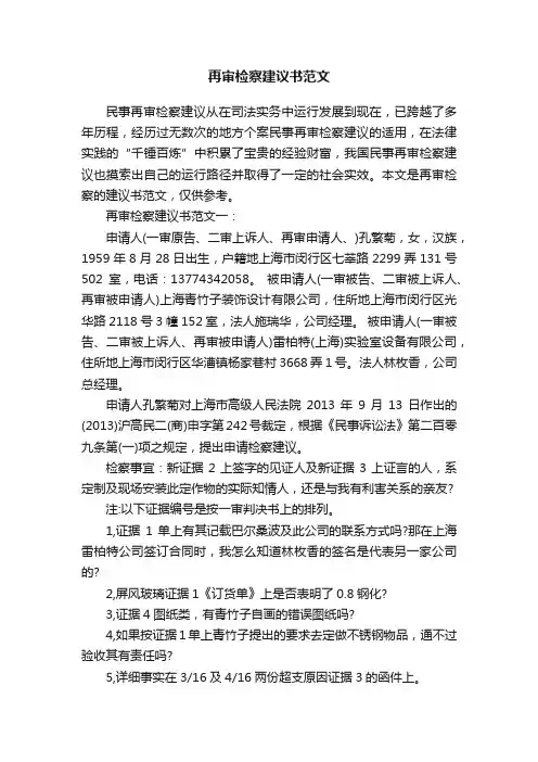 再审检察建议书范文
