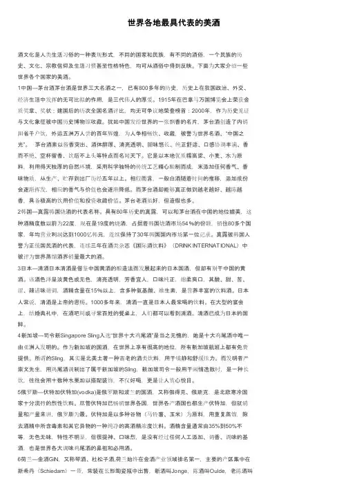 世界各地最具代表的美酒