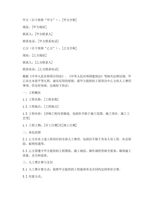 清包人工费合同协议书
