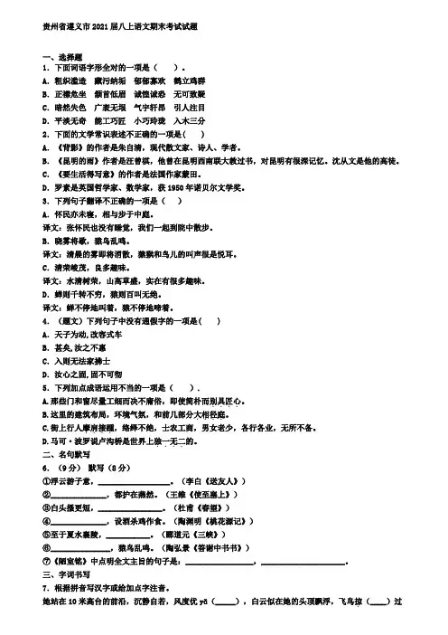 贵州省遵义市2021届八上语文期末考试试题