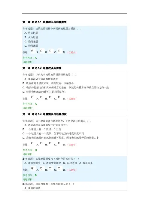 建筑结构抗震随堂练习2018