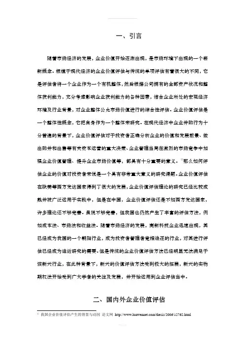 中兴通讯企业的价值评估