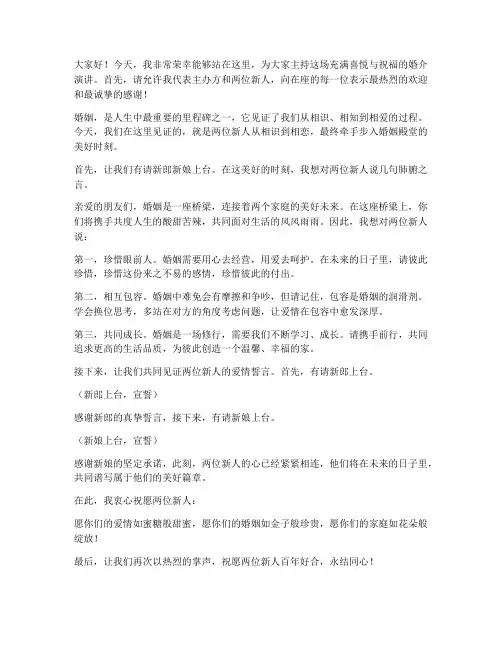 婚介演讲稿范文