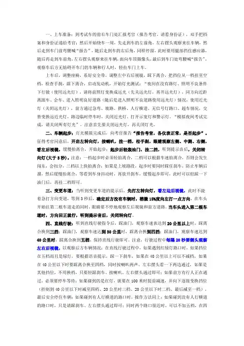 驾考科目三笔记整理
