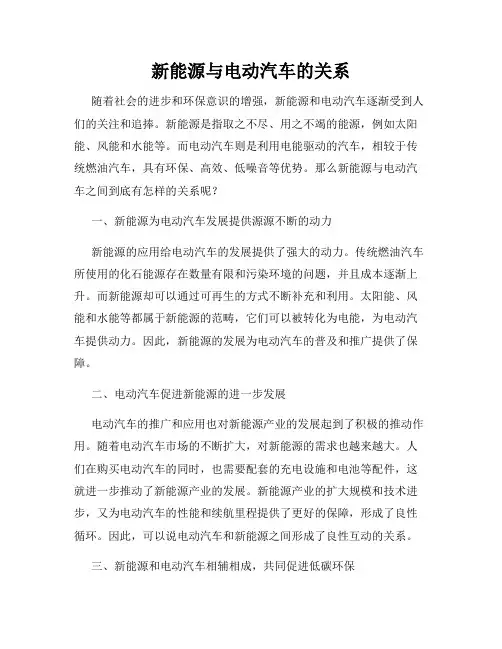 新能源与电动汽车的关系