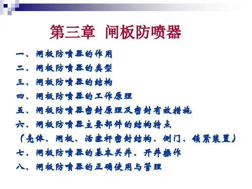 第三章  闸板防喷器