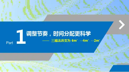 2023届高考英语二轮复习：完形填空应考策略(新高考的变与不变)+课件