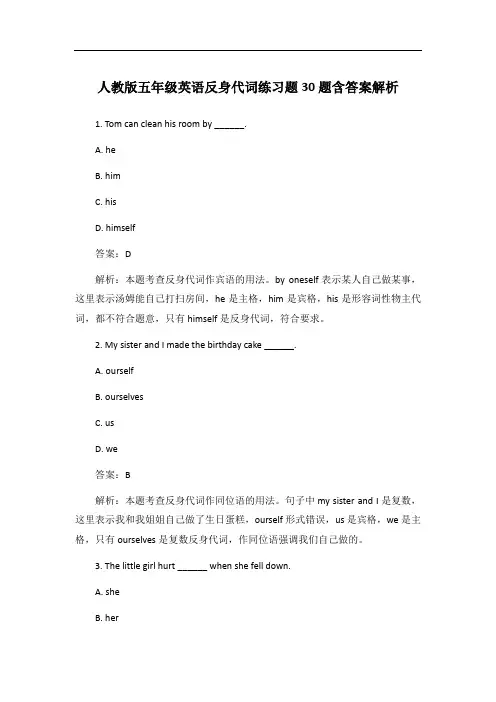 人教版五年级英语反身代词练习题30题含答案解析