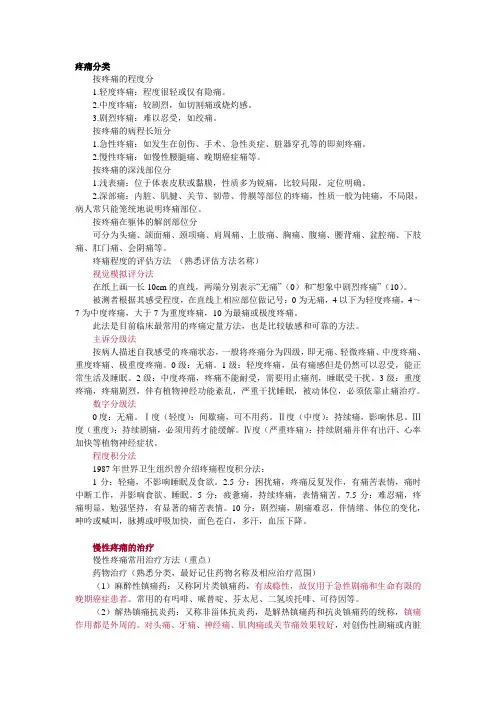 疼痛分类
