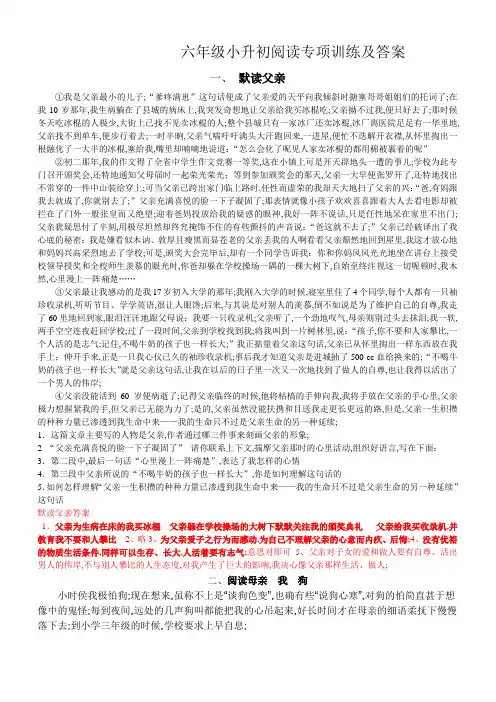 小升初阅读专项训练及答案